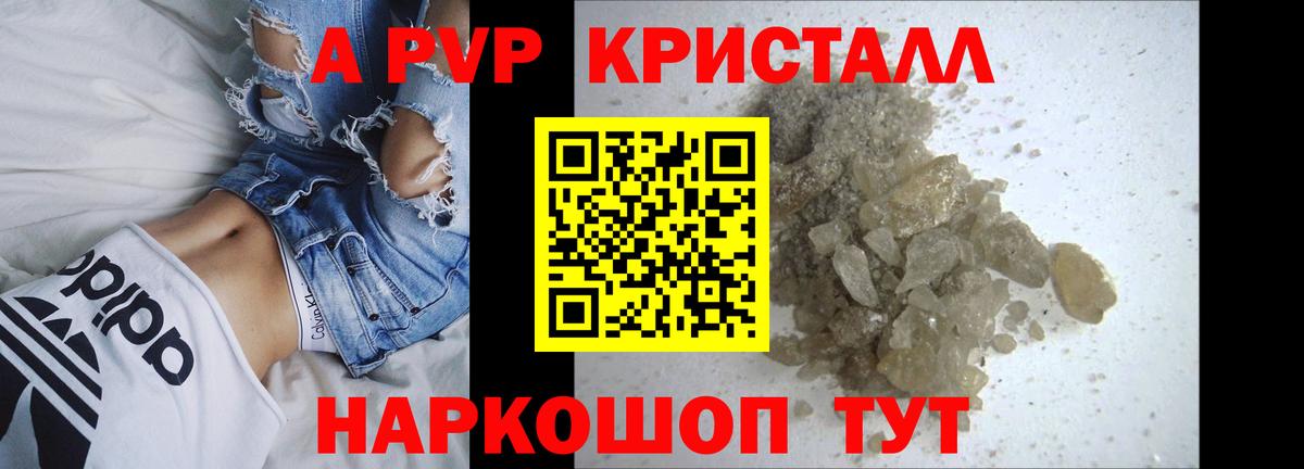 A-PVP кристаллы Ангарск