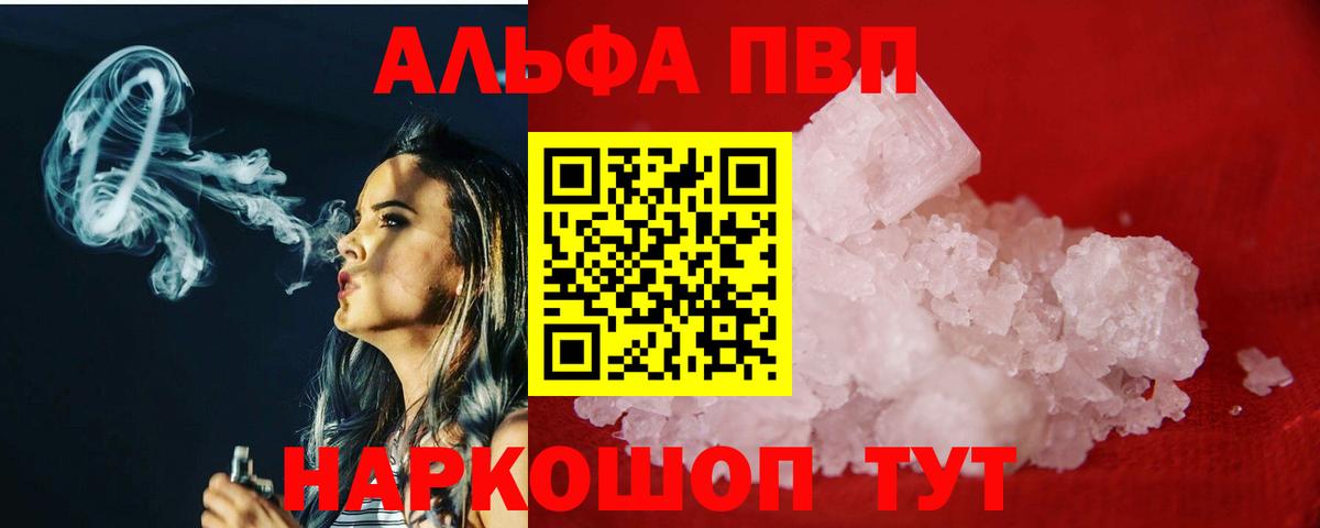 А ПВП кристаллы  Альфа ПВП СК  Ангарск  Вход с VPN  APVP VHQ 