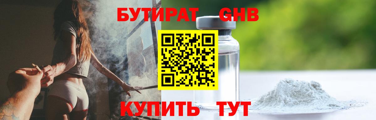 Бутират вода  Вход с VPN  Ангарск 