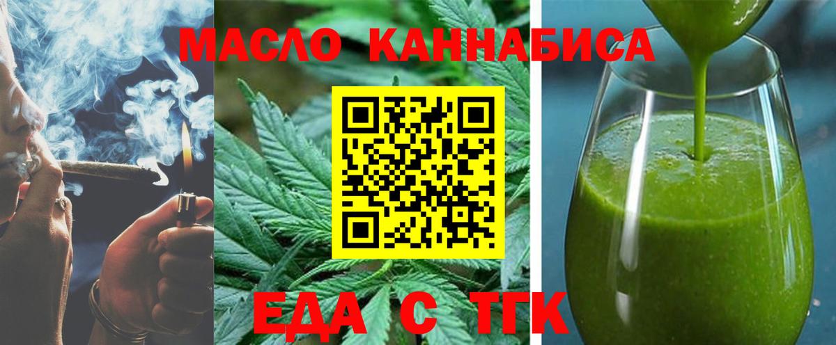 Печенье с ТГК конопля  Вход с VPN  Ангарск 