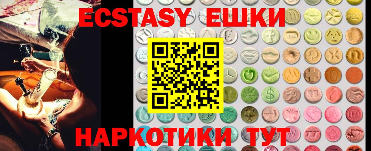 Экстази  Вход с VPN  Ангарск  Экстази MDMA 